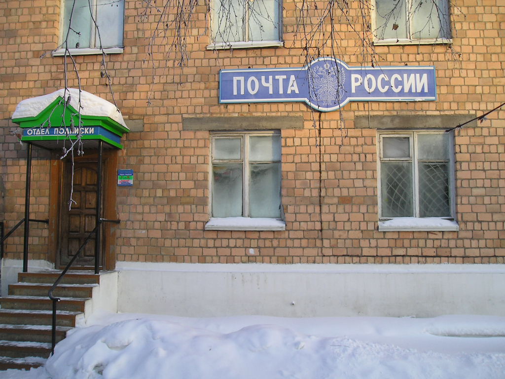 ВХОД, отделение почтовой связи 662200, Красноярский край, Назарово