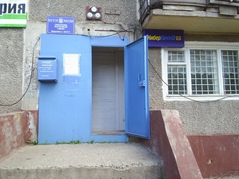 ВХОД, отделение почтовой связи 662311, Красноярский край, Шарыпово