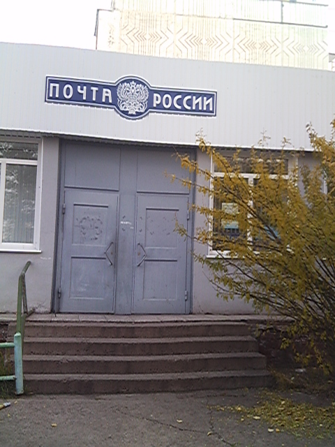 ВХОД, отделение почтовой связи 665727, Иркутская обл., Братск