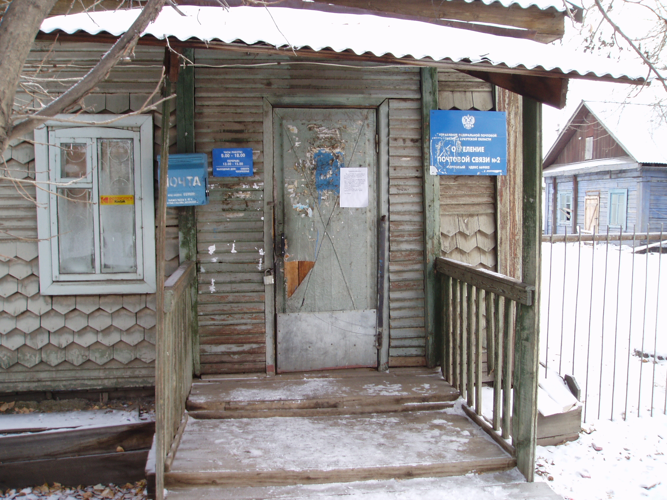ФАСАД, отделение почтовой связи 669002, Иркутская обл., Усть-Ордынский Бурятский окр.