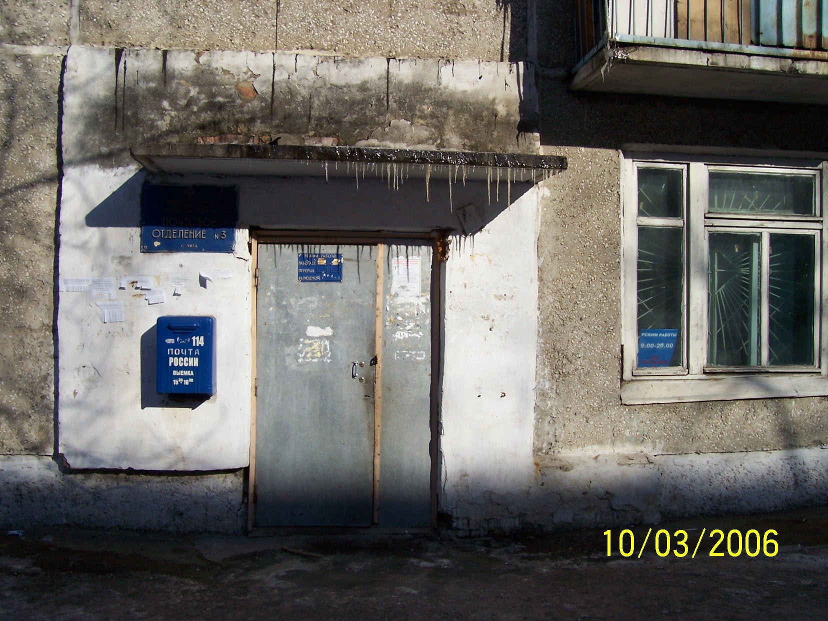 ВХОД, отделение почтовой связи 672003, Забайкальский край, Чита