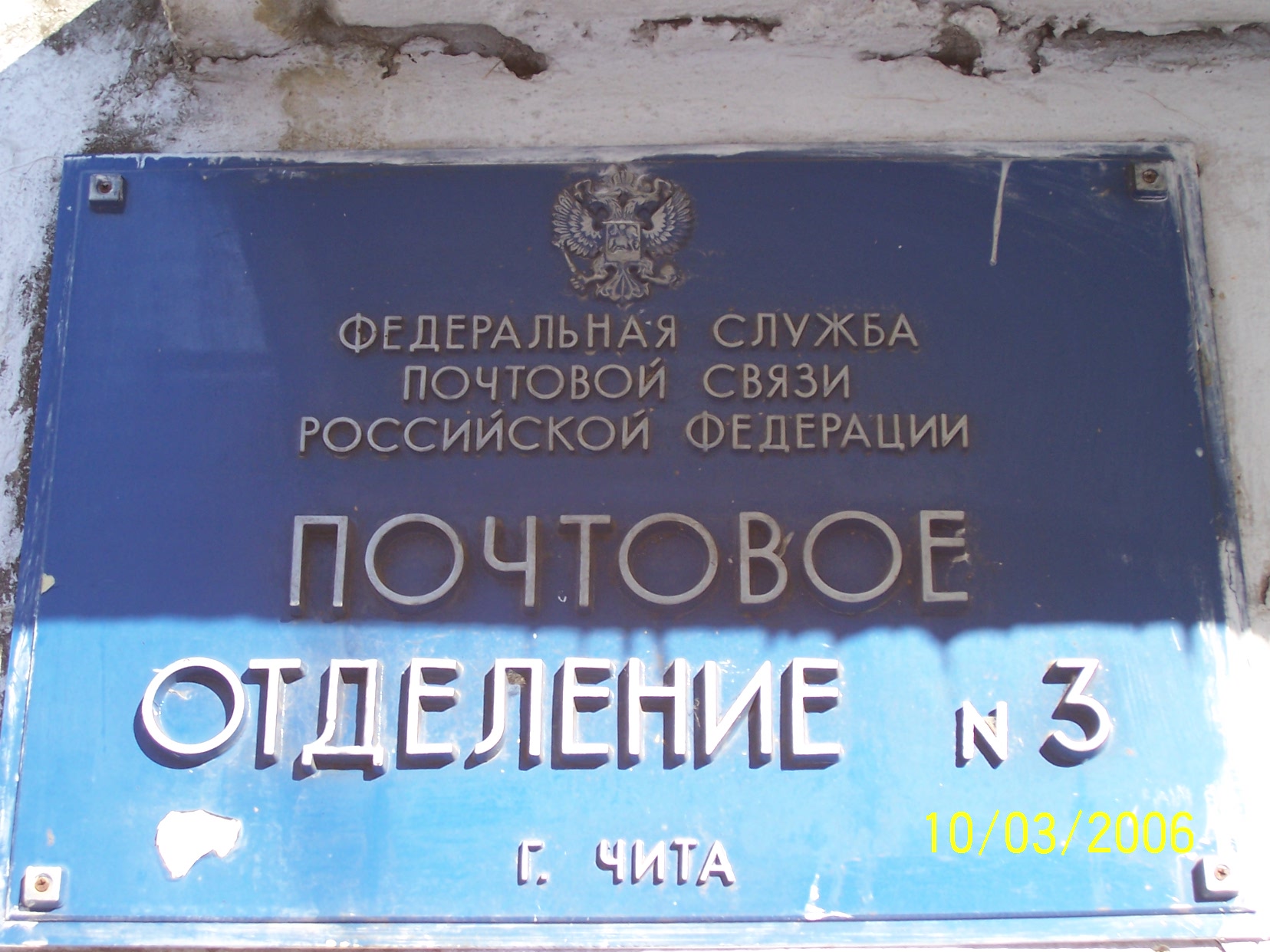 ФАСАД, отделение почтовой связи 672003, Забайкальский край, Чита