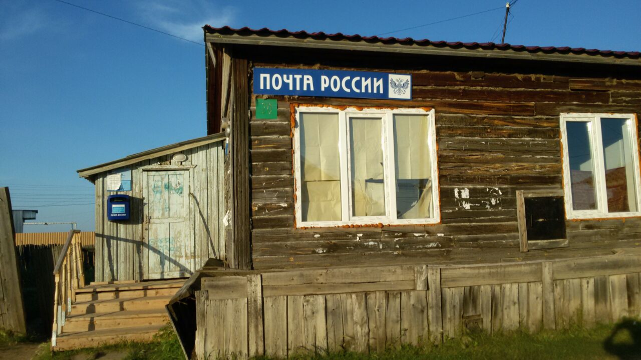 ФАСАД, отделение почтовой связи 677904, Саха (Якутия) респ., Якутск, Маган