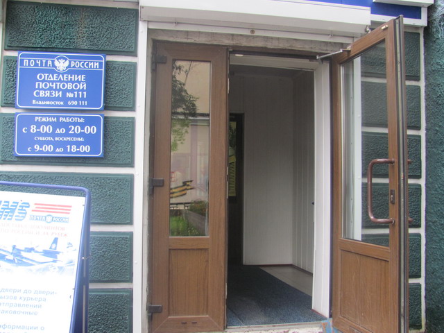 ВХОД, отделение почтовой связи 690000, Приморский край, Владивосток