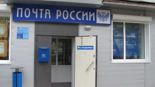 ФАСАД, отделение почтовой связи 690021, Приморский край, Владивосток