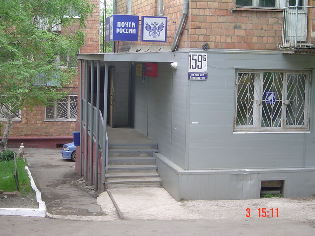 ФАСАД, отделение почтовой связи 690022, Приморский край, Владивосток