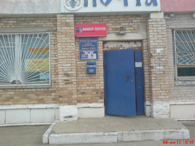 ВХОД, отделение почтовой связи 692881, Приморский край, Фокино
