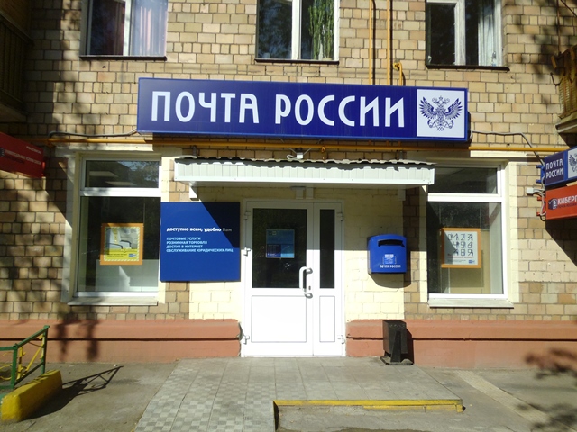 ФАСАД, отделение почтовой связи 105037, Москва