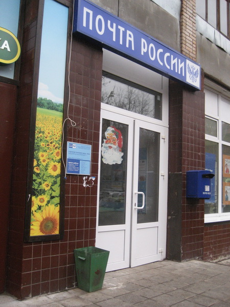 ВХОД, отделение почтовой связи 105043, Москва