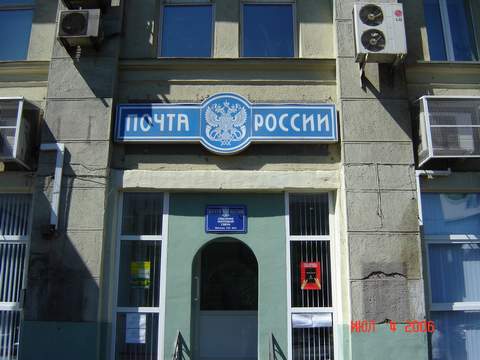 ВХОД, отделение почтовой связи 105064, Москва