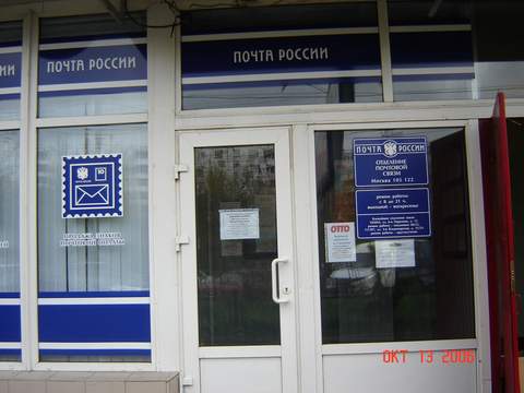 ВХОД, отделение почтовой связи 105122, Москва