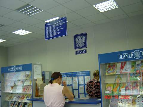ОПЕРАЦИОННЫЙ ЗАЛ, фото № 5, отделение почтовой связи 105425, Москва