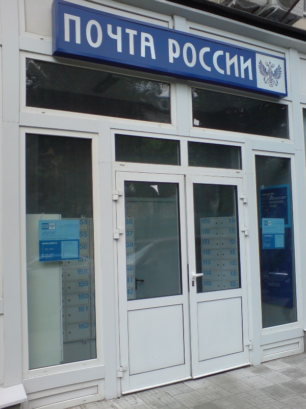 ВХОД, отделение почтовой связи 107045, Москва