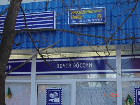 ВХОД, отделение почтовой связи 107553, Москва