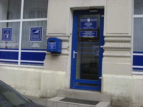 ВХОД, отделение почтовой связи 109012, Москва