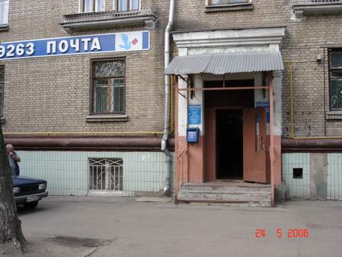 ФАСАД, отделение почтовой связи 109263, Москва