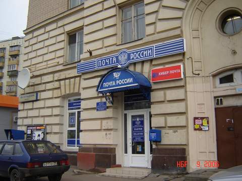 ФАСАД, отделение почтовой связи 109316, Москва