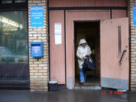 ФАСАД, отделение почтовой связи 109383, Москва