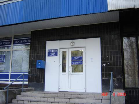 ВХОД, отделение почтовой связи 109440, Москва