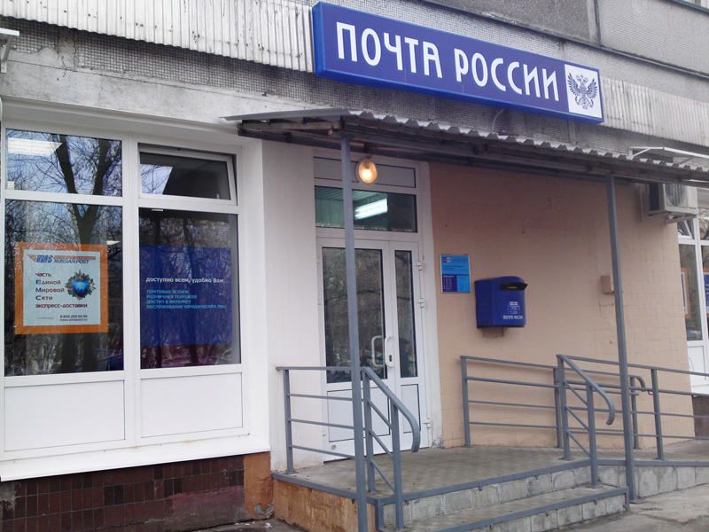 ВХОД, отделение почтовой связи 109444, Москва