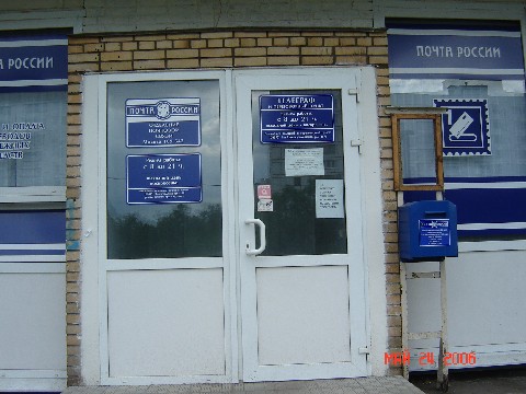 ВХОД, отделение почтовой связи 109542, Москва