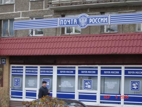 ФАСАД, отделение почтовой связи 109559, Москва
