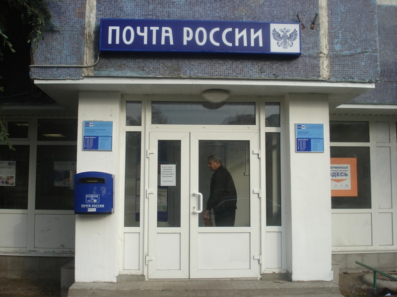Почтовые отделения московский