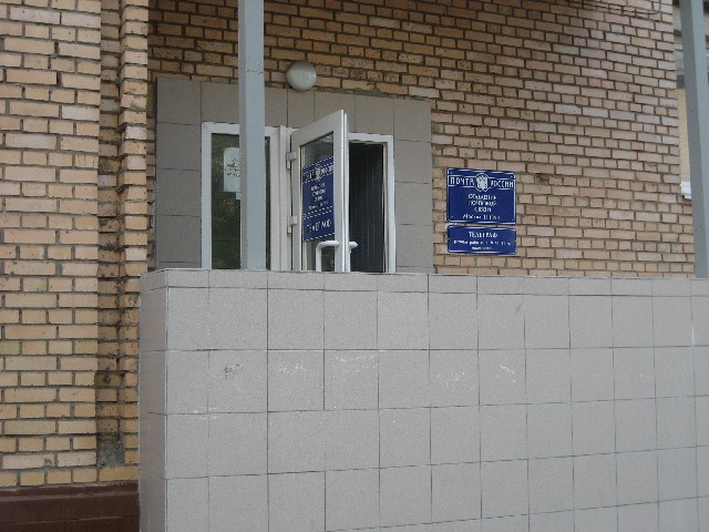 ВХОД, отделение почтовой связи 111394, Москва