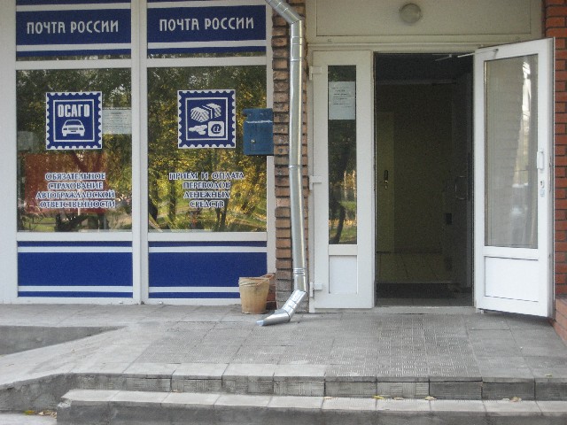 ВХОД, отделение почтовой связи 111398, Москва