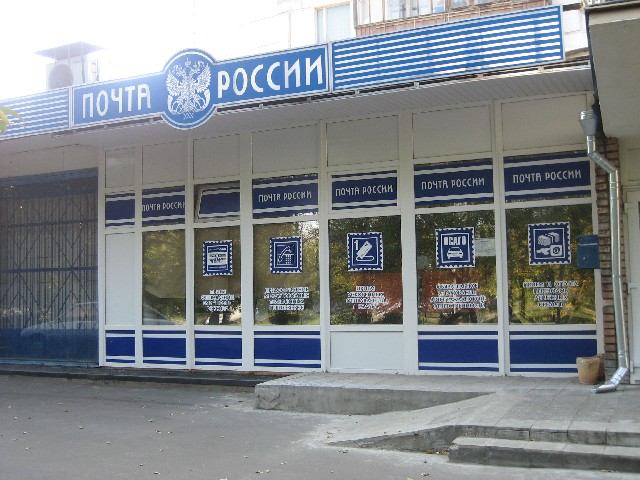 ФАСАД, отделение почтовой связи 111398, Москва