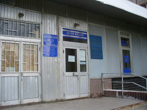ВХОД, отделение почтовой связи 111673, Москва