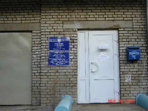 ВХОД, отделение почтовой связи 111674, Москва