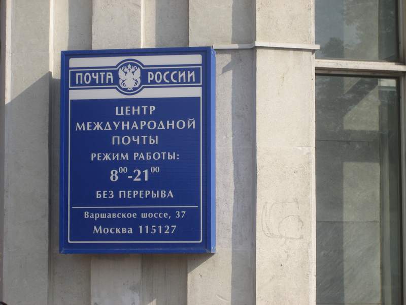 ВХОД, отделение почтовой связи 115127, Москва