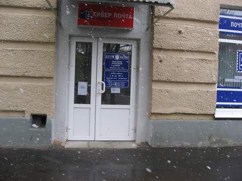 ВХОД, отделение почтовой связи 115162, Москва