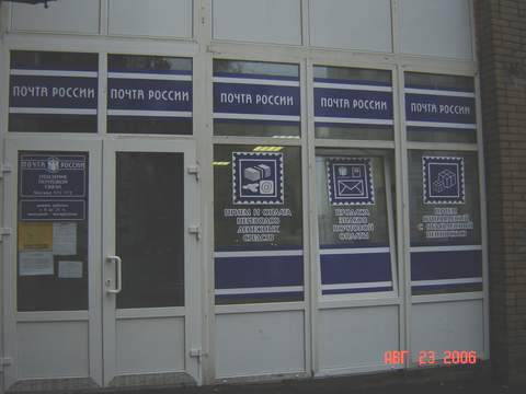 ВХОД, отделение почтовой связи 115172, Москва