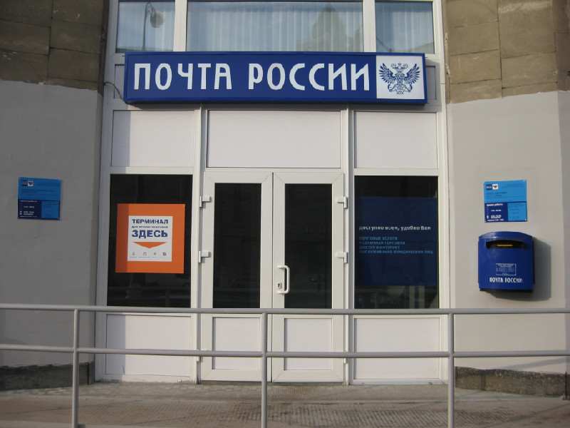 ВХОД, отделение почтовой связи 115191, Москва