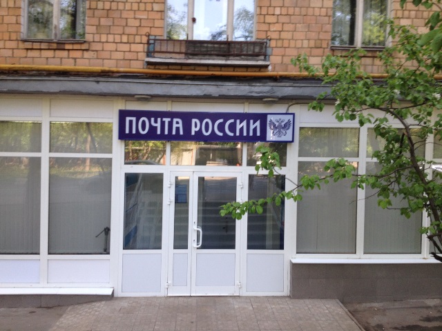 ВХОД, отделение почтовой связи 115201, Москва