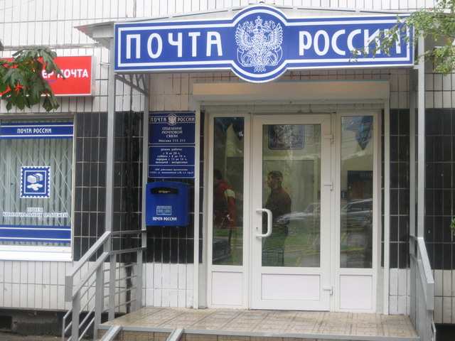 ВХОД, отделение почтовой связи 115211, Москва