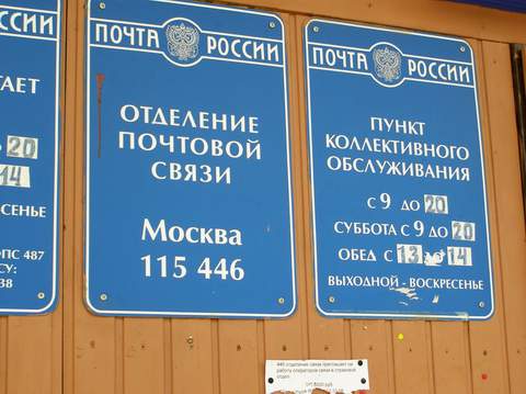 ВХОД, отделение почтовой связи 115446, Москва