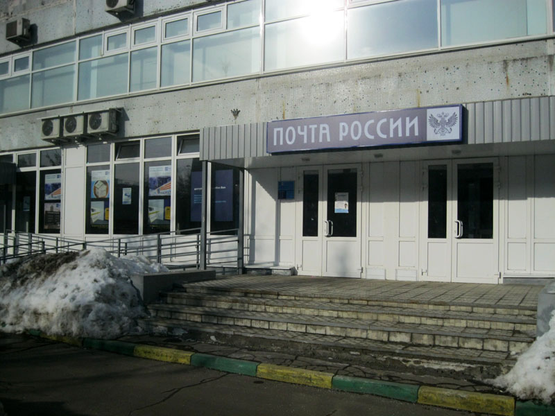 ВХОД, отделение почтовой связи 115569, Москва