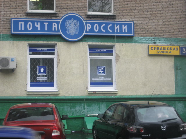 ФАСАД, отделение почтовой связи 117149, Москва
