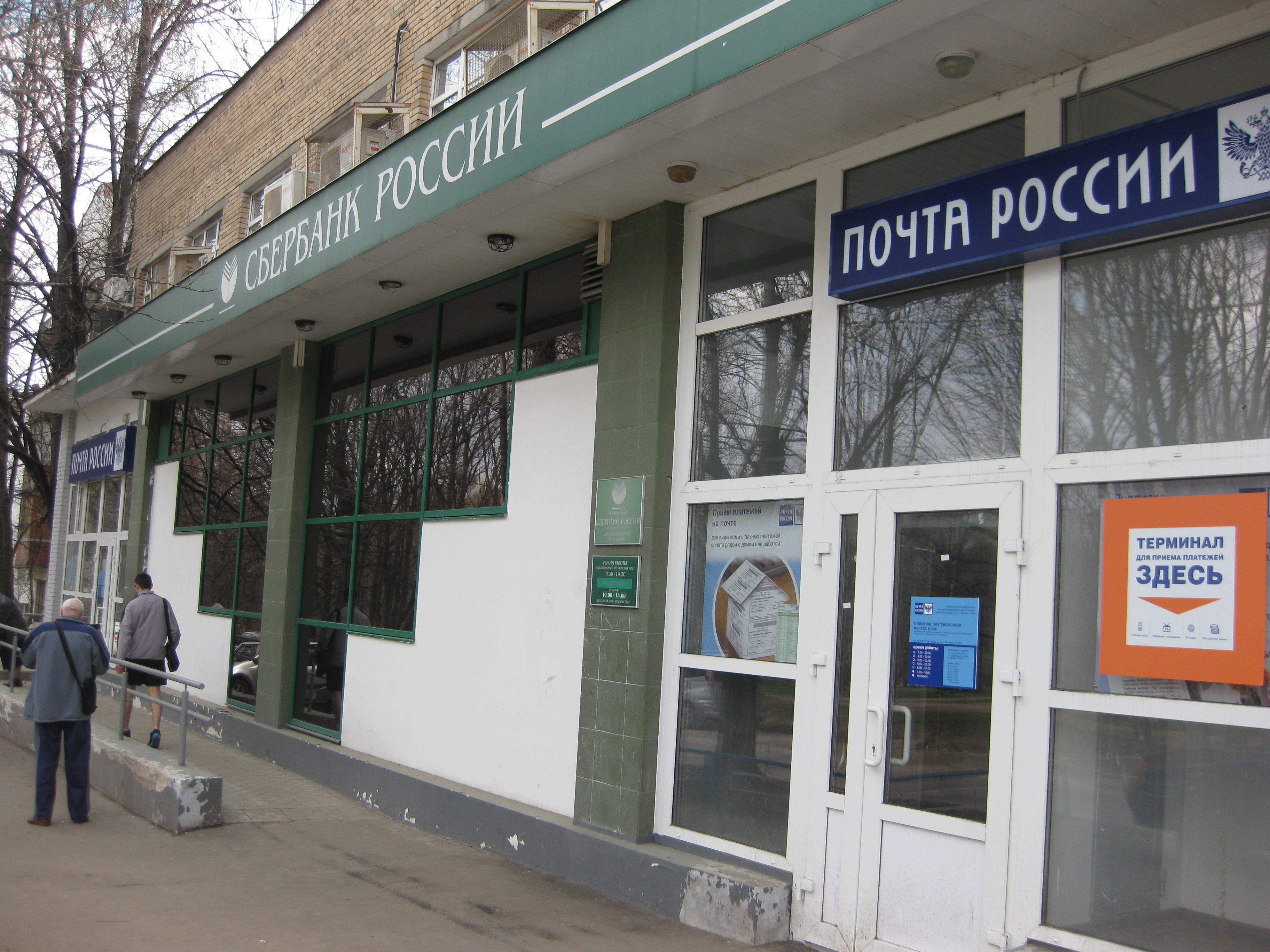 ФАСАД, отделение почтовой связи 117186, Москва