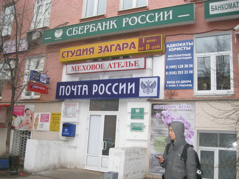 ФАСАД, отделение почтовой связи 117218, Москва