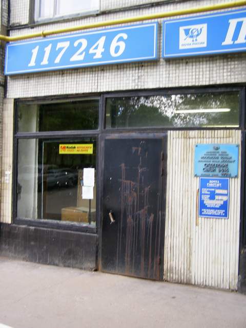 ФАСАД, отделение почтовой связи 117246, Москва