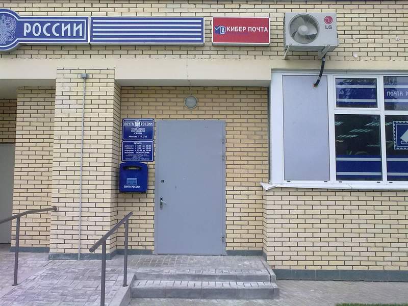 ВХОД, отделение почтовой связи 117335, Москва
