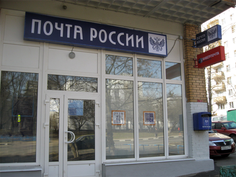 ФАСАД, отделение почтовой связи 117447, Москва