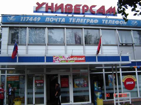 ФАСАД, отделение почтовой связи 117449, Москва