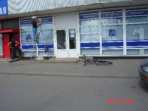 ВХОД, отделение почтовой связи 117465, Москва