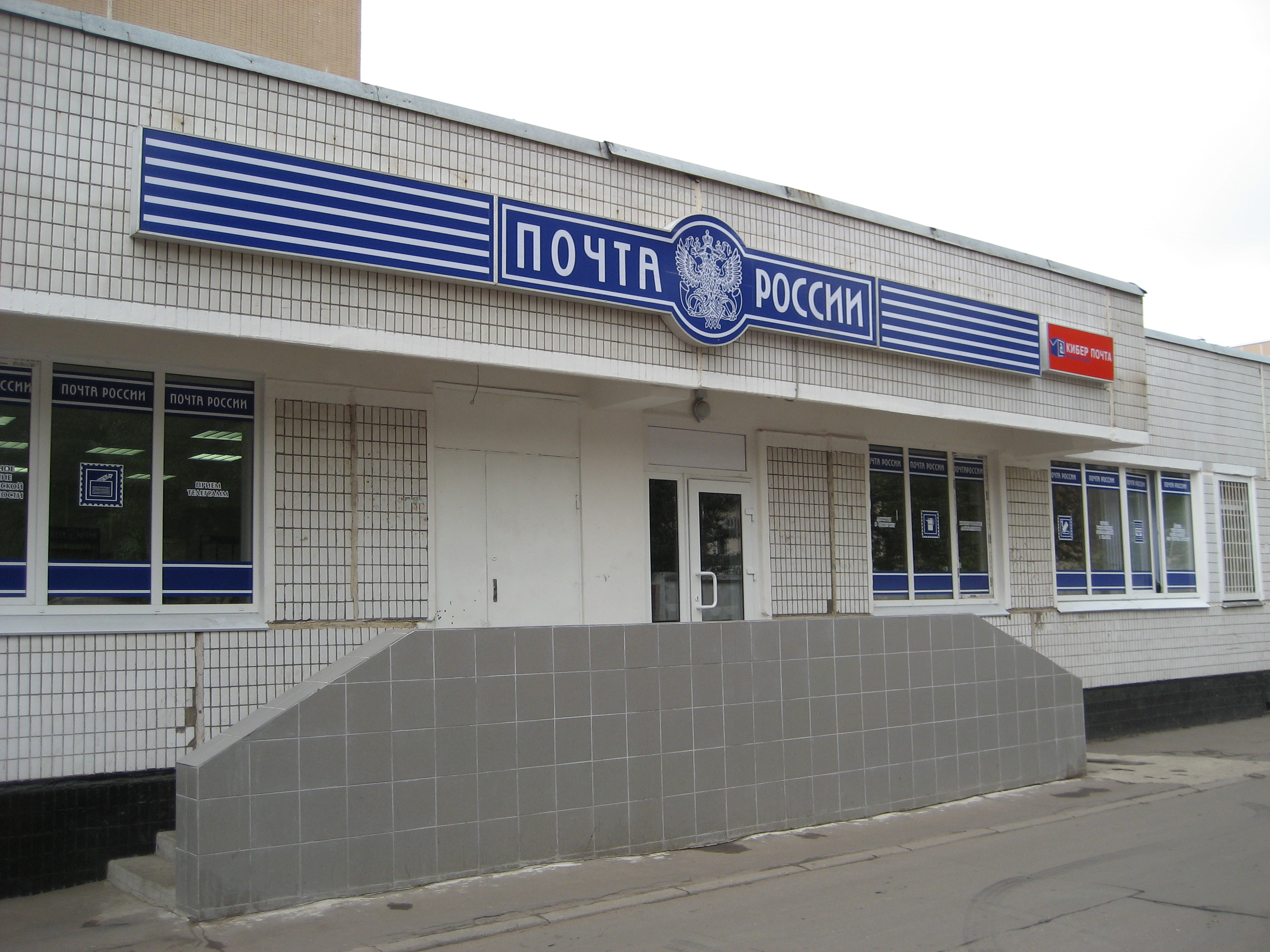 ФАСАД, отделение почтовой связи 117556, Москва