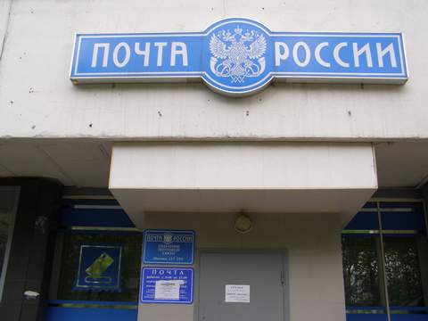 ФАСАД, отделение почтовой связи 117593, Москва